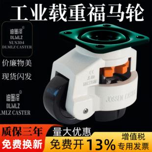 三角板福马轮水平调节支撑脚轮万向轮40F60F80F100FS不锈钢福马轮