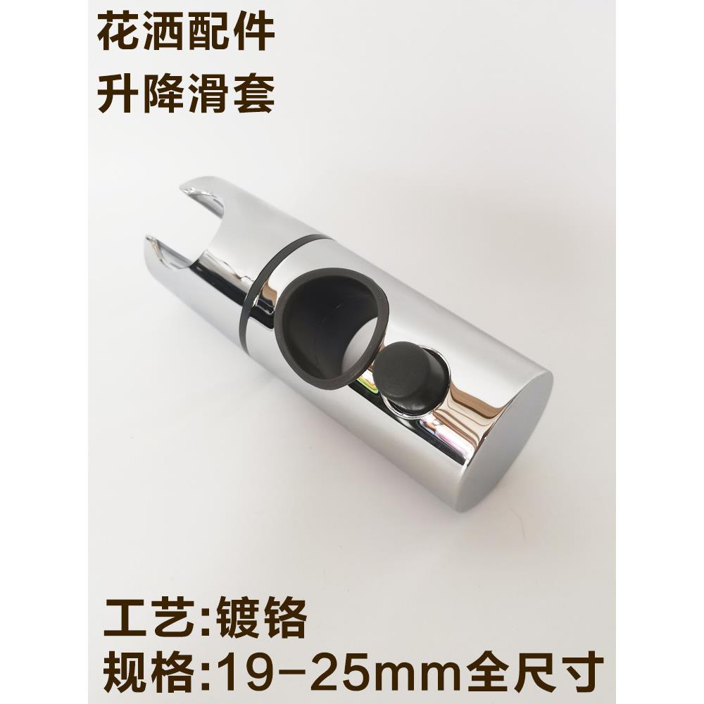 花洒升降夹可活动淋浴花洒支架淋浴头固定器圆管可调节中插滑套