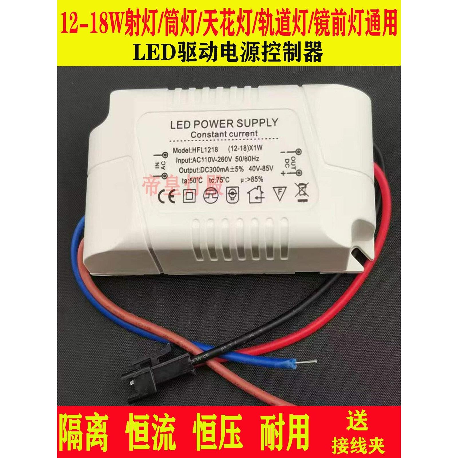 led天花灯筒灯射灯吸顶灯驱动整流器变压器3w5w7w12w18w24w36w