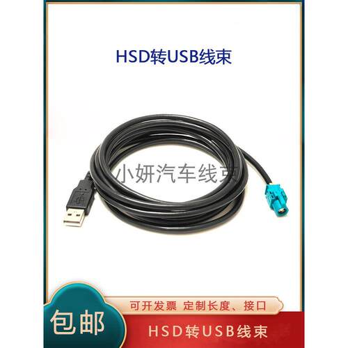 工厂HSD4P芯直母水蓝色转USB2.0A公车载高速视频传输adb线束定制