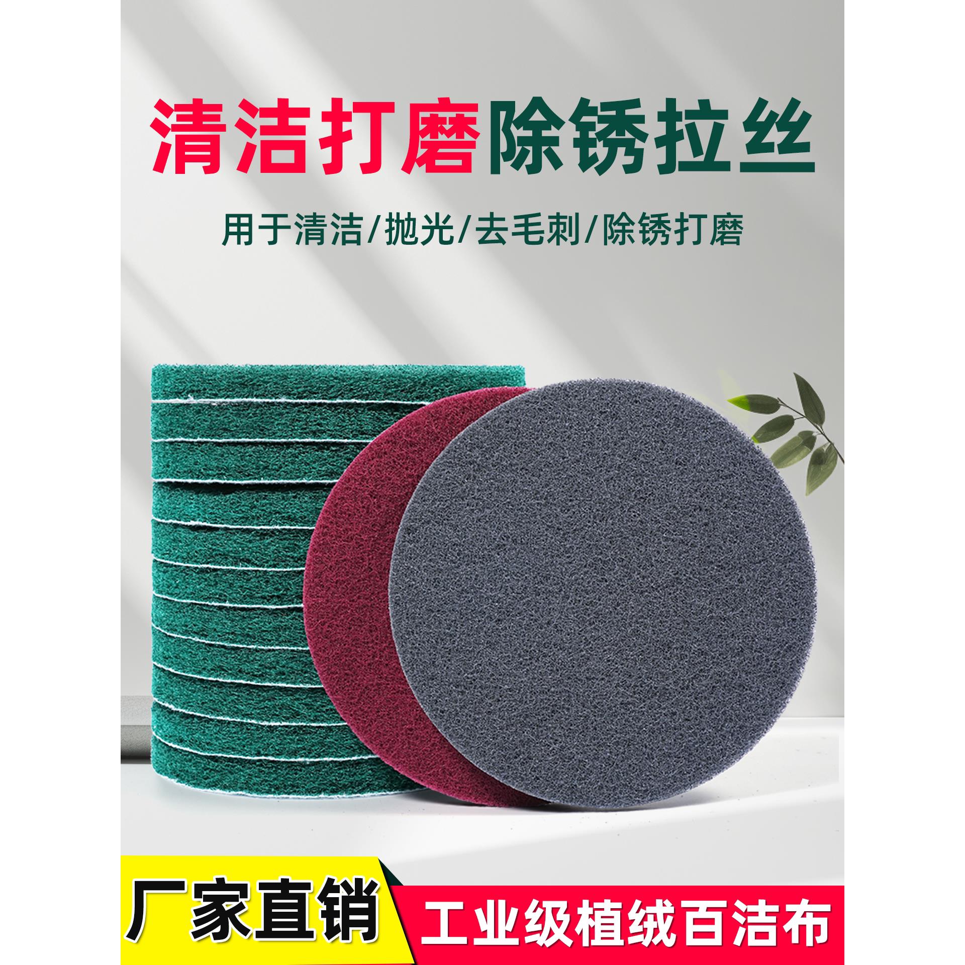 植绒百洁布工业用234567寸背绒抛光片角磨机打磨除锈清洁拉丝布片