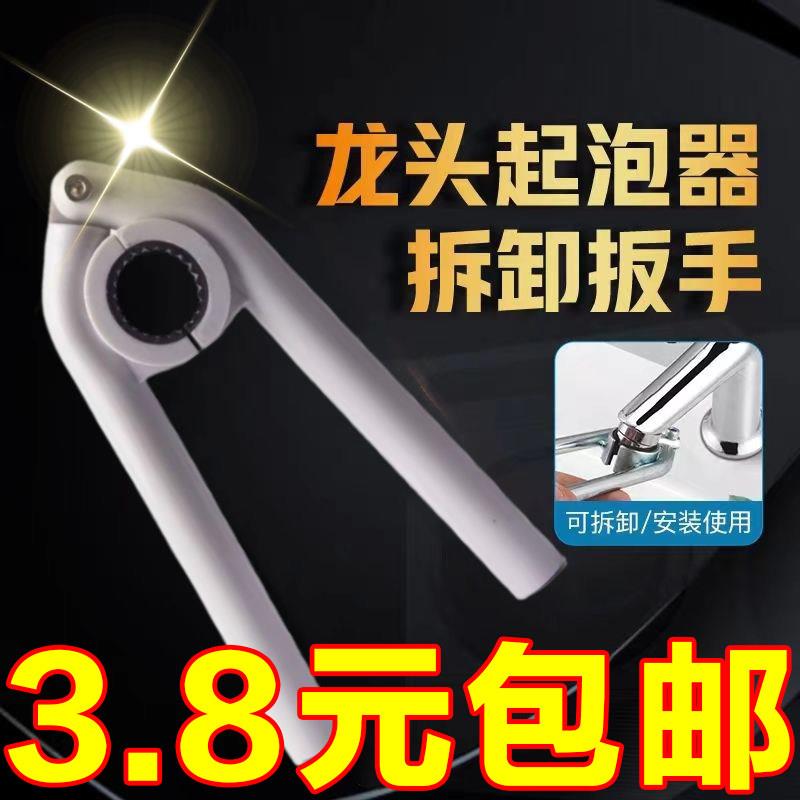 拧水龙头起泡器扳手厨房出水嘴过滤网拆卸工具卫浴防滑拧松器钳子