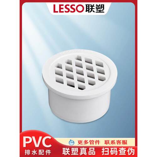 Lesso/Lesso Pvc排水管配件塑料排水管塞简单地漏塞50 75 110地漏