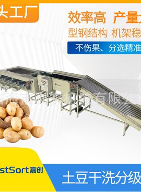 商用嘉创土豆干洗分级机效干洗分选厂家直供支持定制调试加工