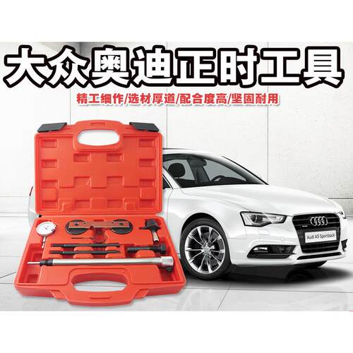 大众奥迪波罗朗逸斯柯达尔夫1.4 1.6发动机链条专用正时工具