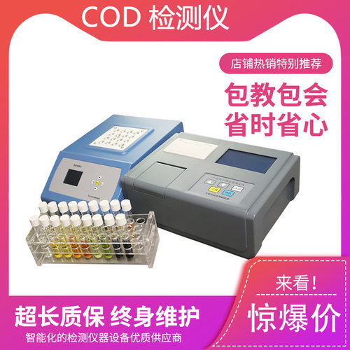 COD氨氮总磷总氮多参数水质检测仪 废水污水含量测定仪分析仪便携