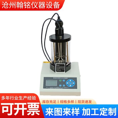 沥青软化点测定仪电脑智能软化点试验器数控高温软化点试验仪打印
