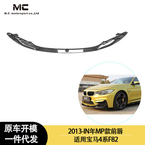 厂家直销适用2013-IN年宝马F80,F82,F83通用MP款碳纤维前唇
