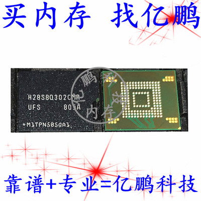 H28S8Q302CMR 153FBGA UFS2.1 128GB 拆机植球好测试好LUN0