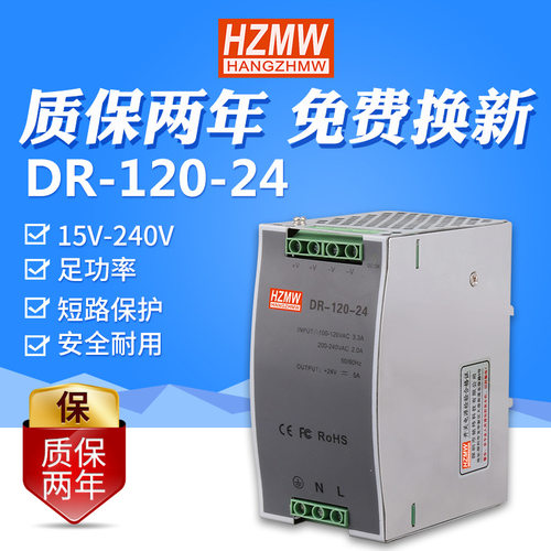 铭伟开关电源DR-120-24V5A导轨安装LED直流电源12V10A稳压LED电源