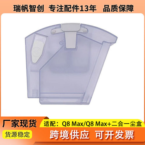 适配Roborock石头Q8 Max扫地机器人二合一水箱尘盒Q8 Max+配件