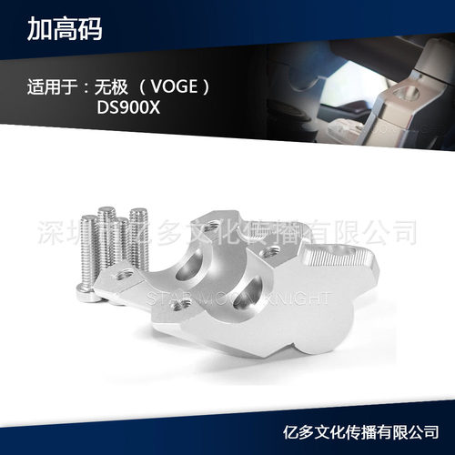 适用无极DS900X摩托车车把加高码900DSX手把加高后移码龙头增高码