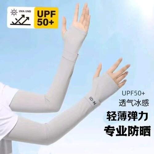 防晒袖套开车IDN驱蚊冰袖冰丝