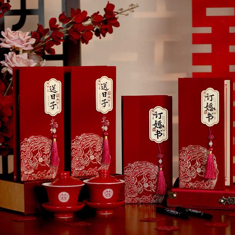 送日子书高级感男方庚帖2026新款婚书结婚订婚书下聘女方送好喜帖