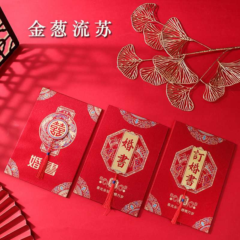 网红金葱订婚书 中国风结婚订婚送日子书陪嫁单 折叠奏折婚书