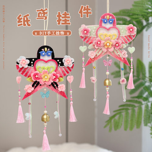 风筝挂饰车挂扭扭棒手工diy材料