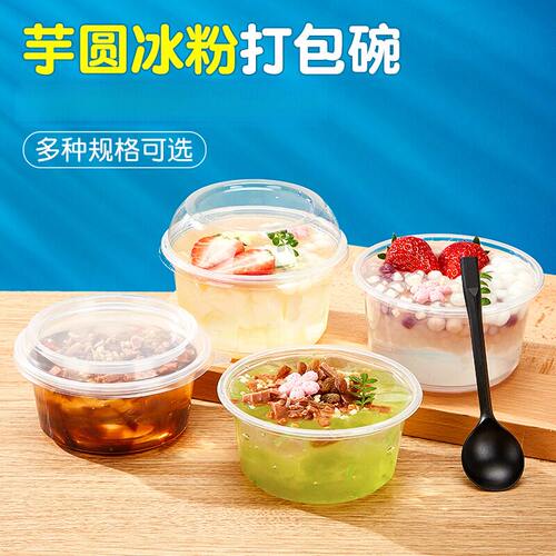 网红冰粉专用碗冰粉碗一次性