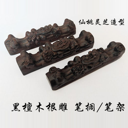 黑檀木毛笔笔架文房四宝根雕笔山