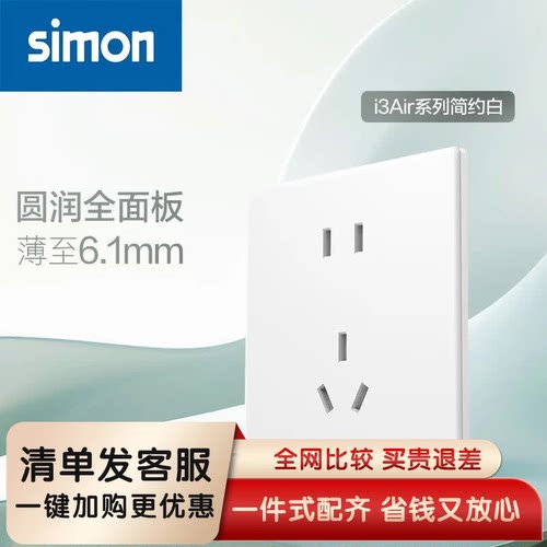 西蒙i3Air超薄哑光开关插座