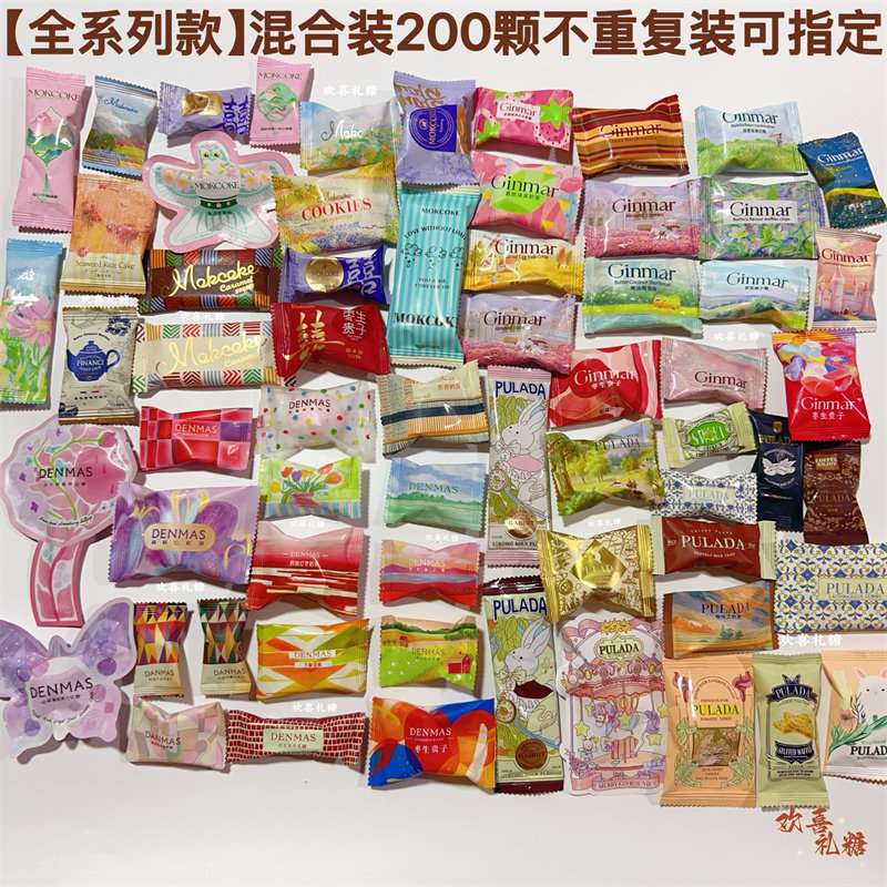 丹玛仕DENMAS金玛GINMAR全系列饼干试吃装高端糖果喜饼高颜值喜糖