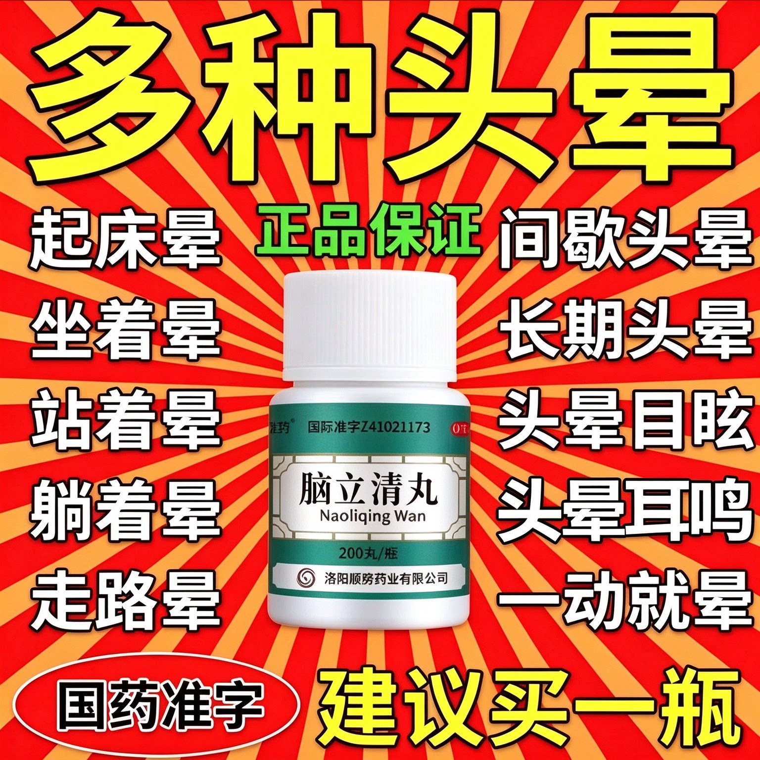 脑立清丸治头晕目眩特药效心烦醒脑头昏眩晕脑供血不足耳鸣助眠