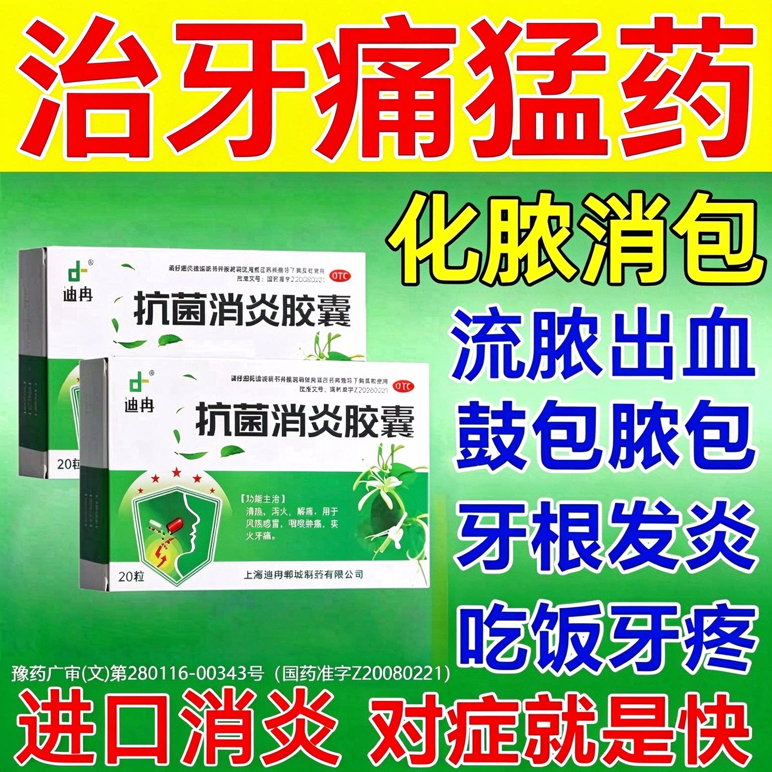 牙龈肿痛消炎药牙疼消炎牙龈肿痛药阿莫发炎头脓包孢肿西林消炎cx