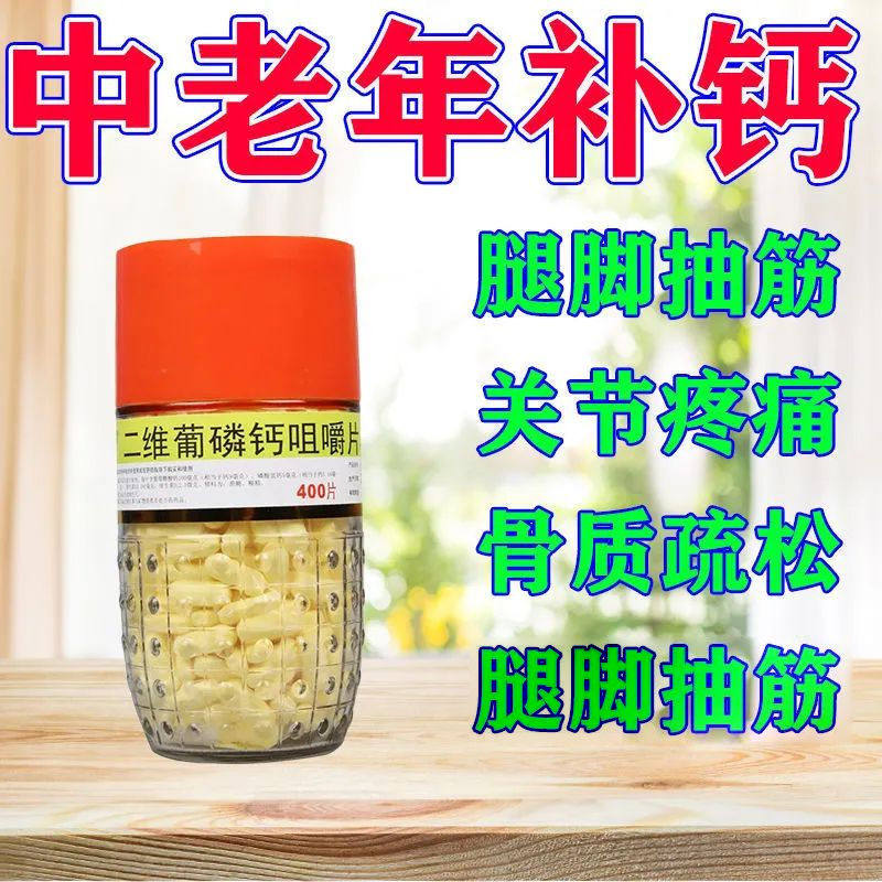 利君二维葡磷钙咀嚼片400粒钙片老年人腿抽筋腰腿疼骨质疏松