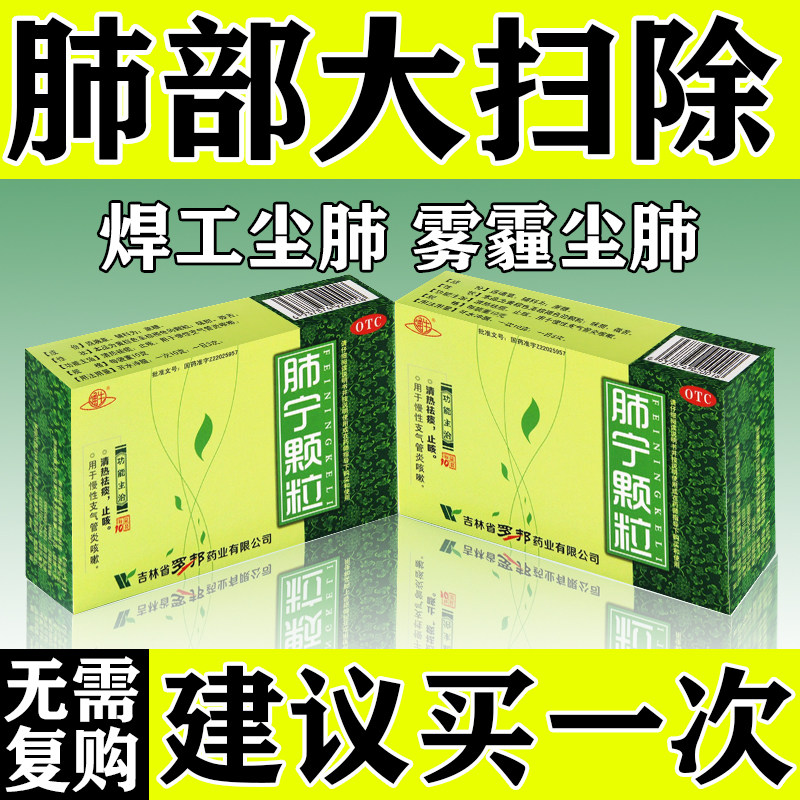尘肺病吃的药慢阻肺肺部感染清肺润肺养肺的药呼吸困难止喘宣肺