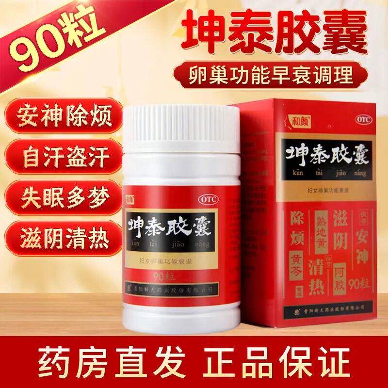 和颜坤泰胶囊90粒滋阴清热安神除烦更年期综合症女失眠多梦
