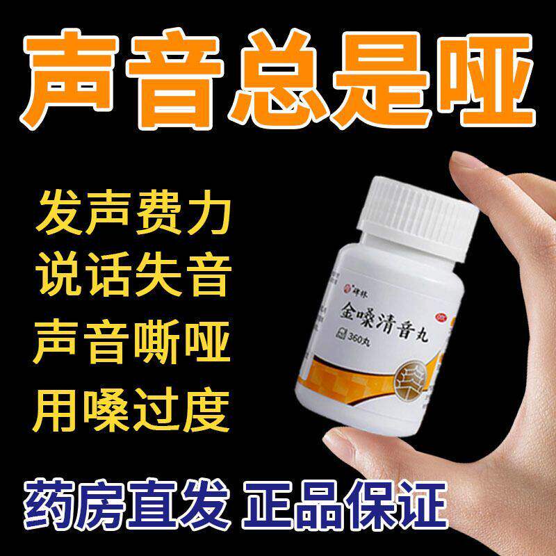 【碑林】金嗓清音丸0.1g*360丸*1瓶/盒