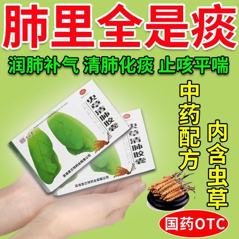 化痰清肺药痰多白痰黄痰喉咙有痰咳不出吞不下异物感虫草清肺胶囊