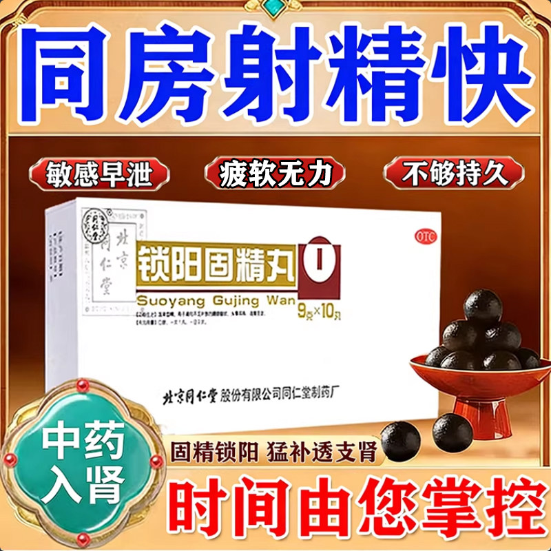 [向前]锁阳固精丸9g*10丸/盒