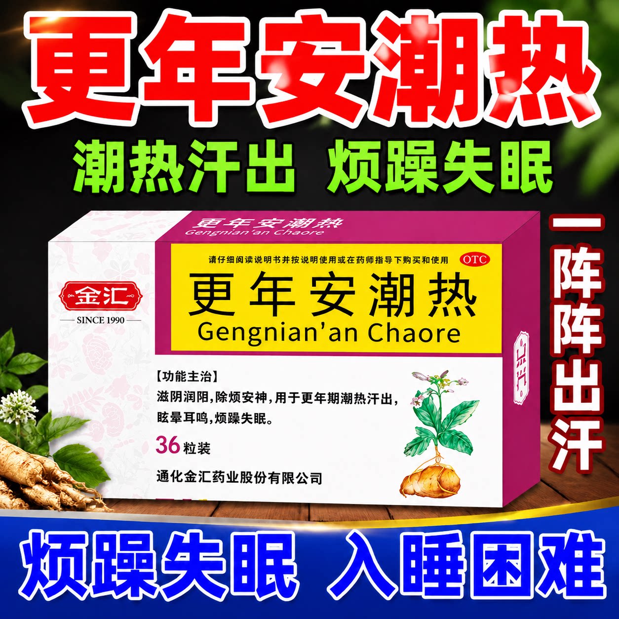 更年安胶囊女性更年期调理盗汗潮热失眠更年期综合征治更年期的药
