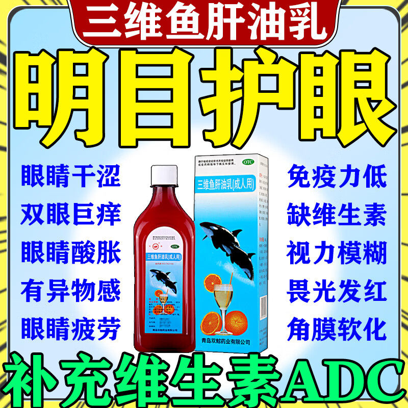 【双鲸】三维鱼肝油乳1.54mg10mg6.5IU62IU*1瓶/盒