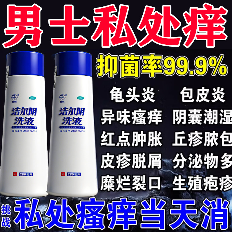 【恩威】洁尔阴洗液280ml/瓶
