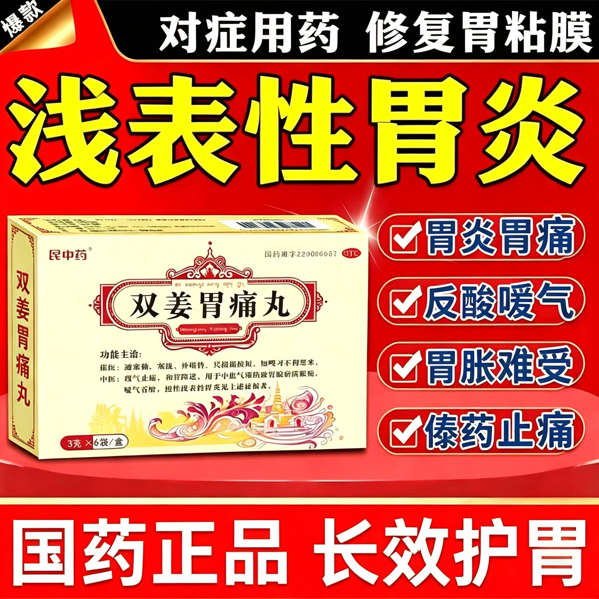 [昆中药]双姜胃痛丸3g*6袋/盒