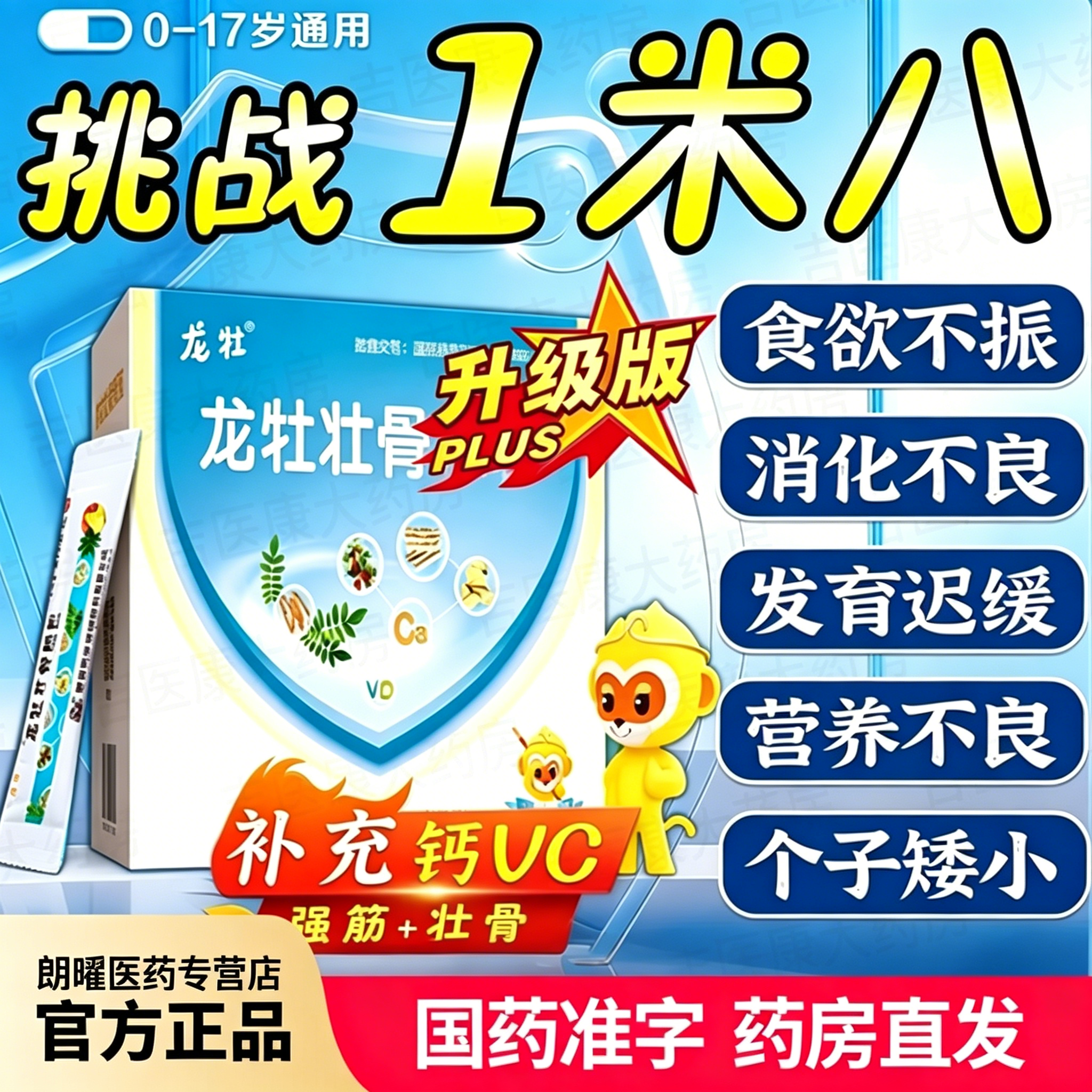 【龙牡】龙牡壮骨颗粒5g*30袋/盒消化不良补钙发育迟缓颗粒增高