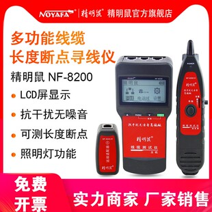 精明鼠寻线仪NF-8200巡线仪多功能网络测线仪一体机可寻poe查线器