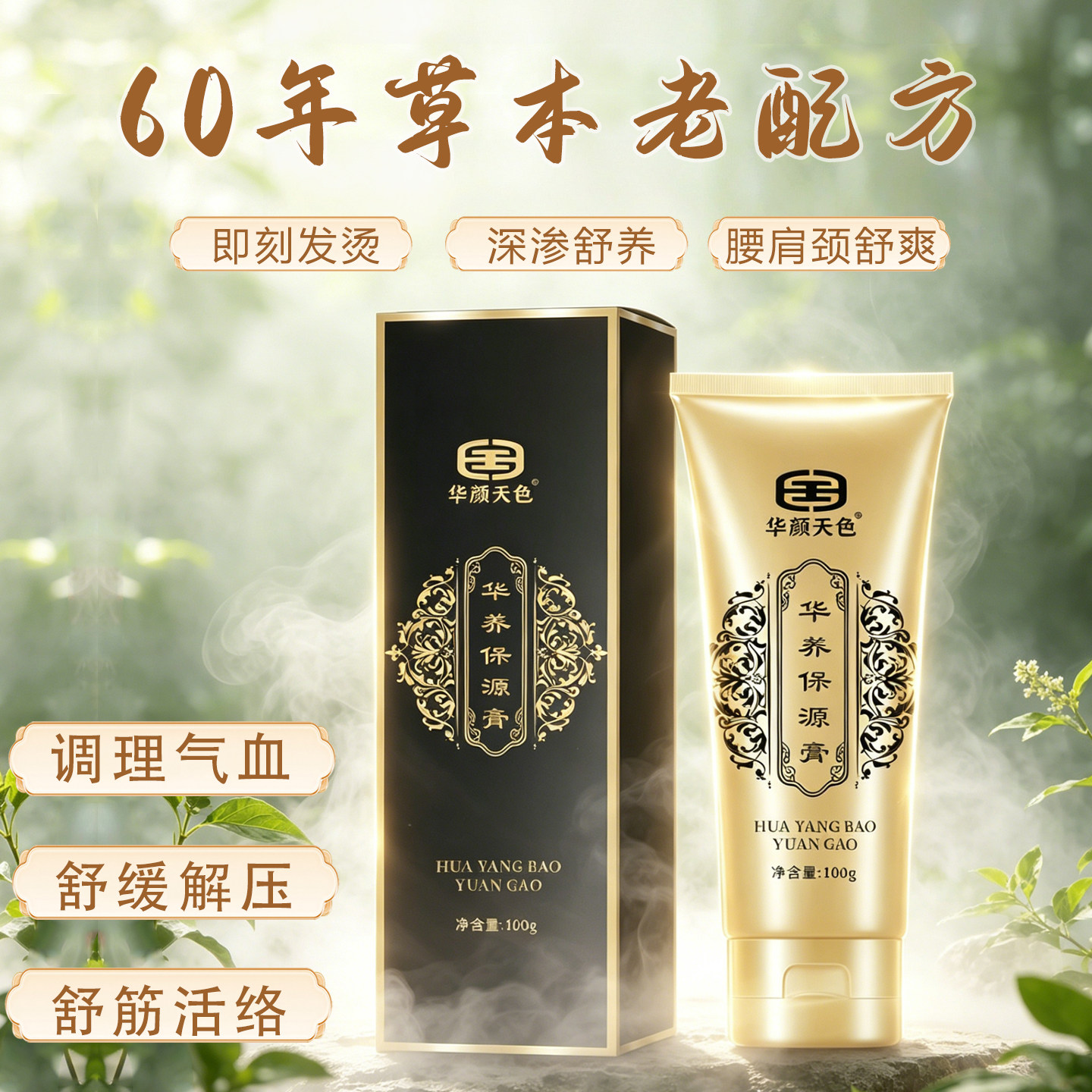 舒缓颈肩腰腿颈椎按摩膏男女通用