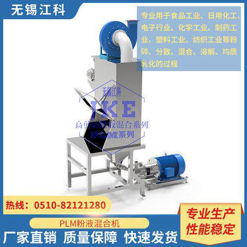 水粉剪切乳化泵厂家 固液均质机厂家 真空吸粉泵厂家 速混合机