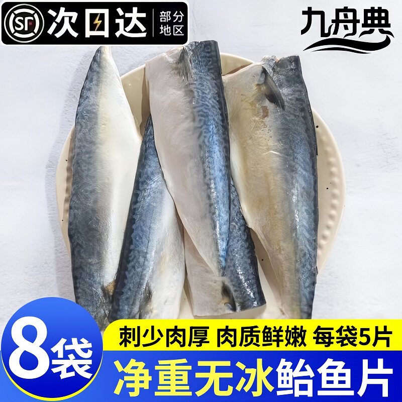大连盐渍无骨鲐鲅鱼片冷冻批发