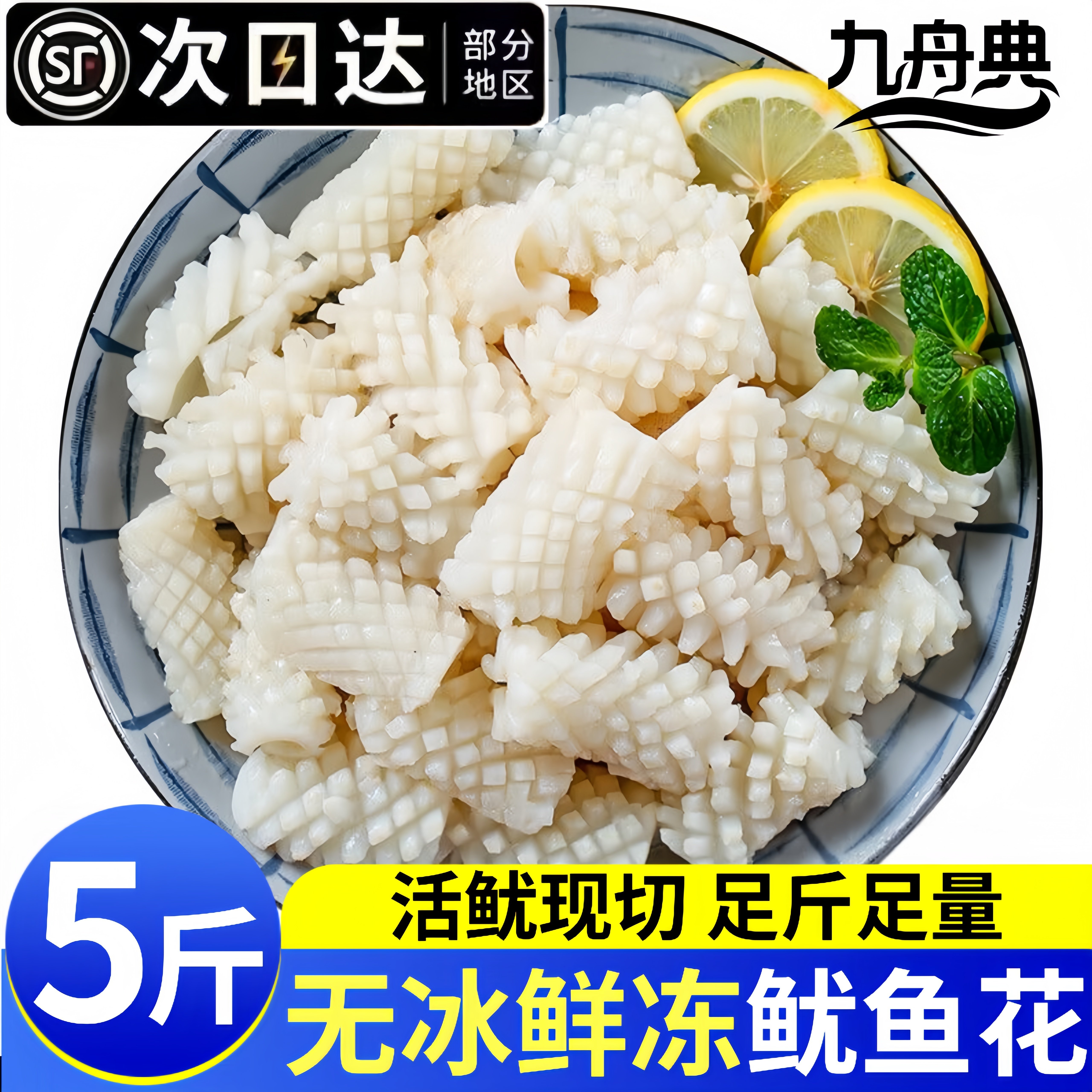 万人抢!5斤冷冻鱿鱼花商用批发