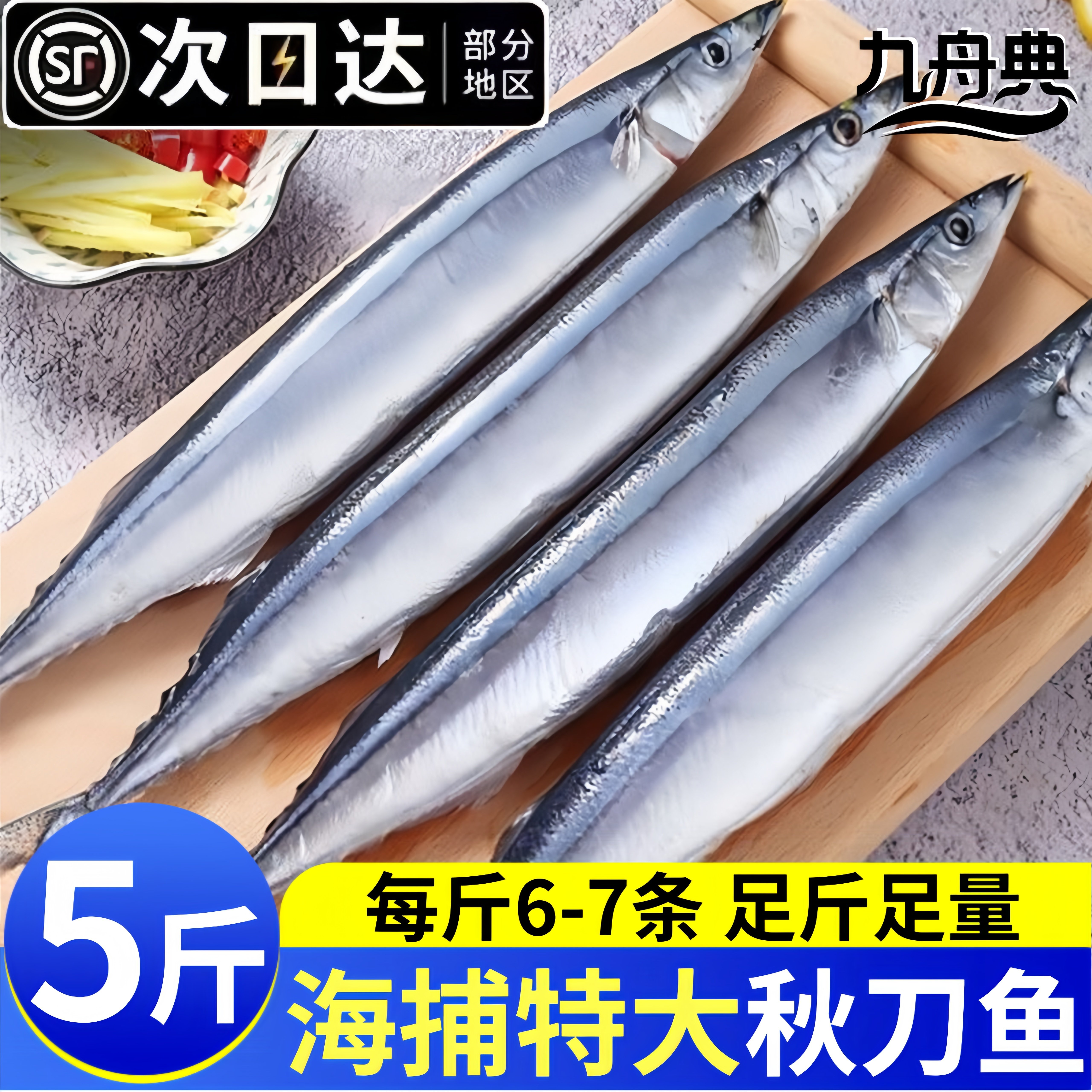 特大号深海秋刀鱼新鲜冷冻批发