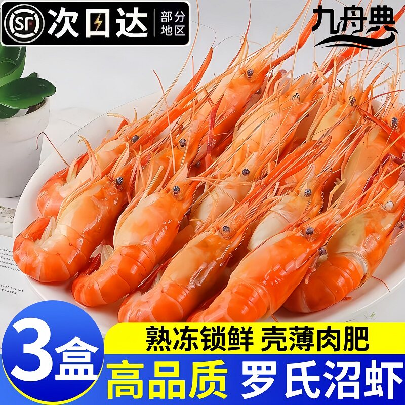 九舟典罗氏虾鲜活熟冻特大头虾