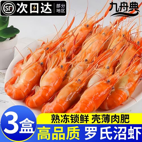 九舟典罗氏虾鲜活熟冻特大头虾