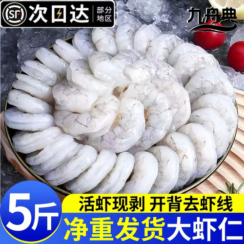 无冰特大青虾仁开背去虾线速冻