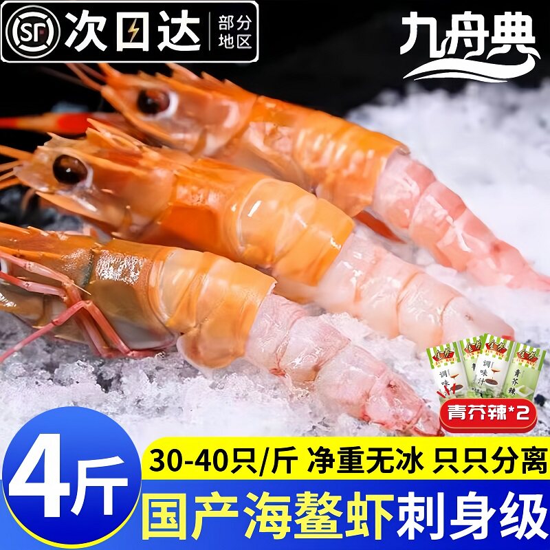 九舟典北海深海鳌虾船冻刺身鲜甜