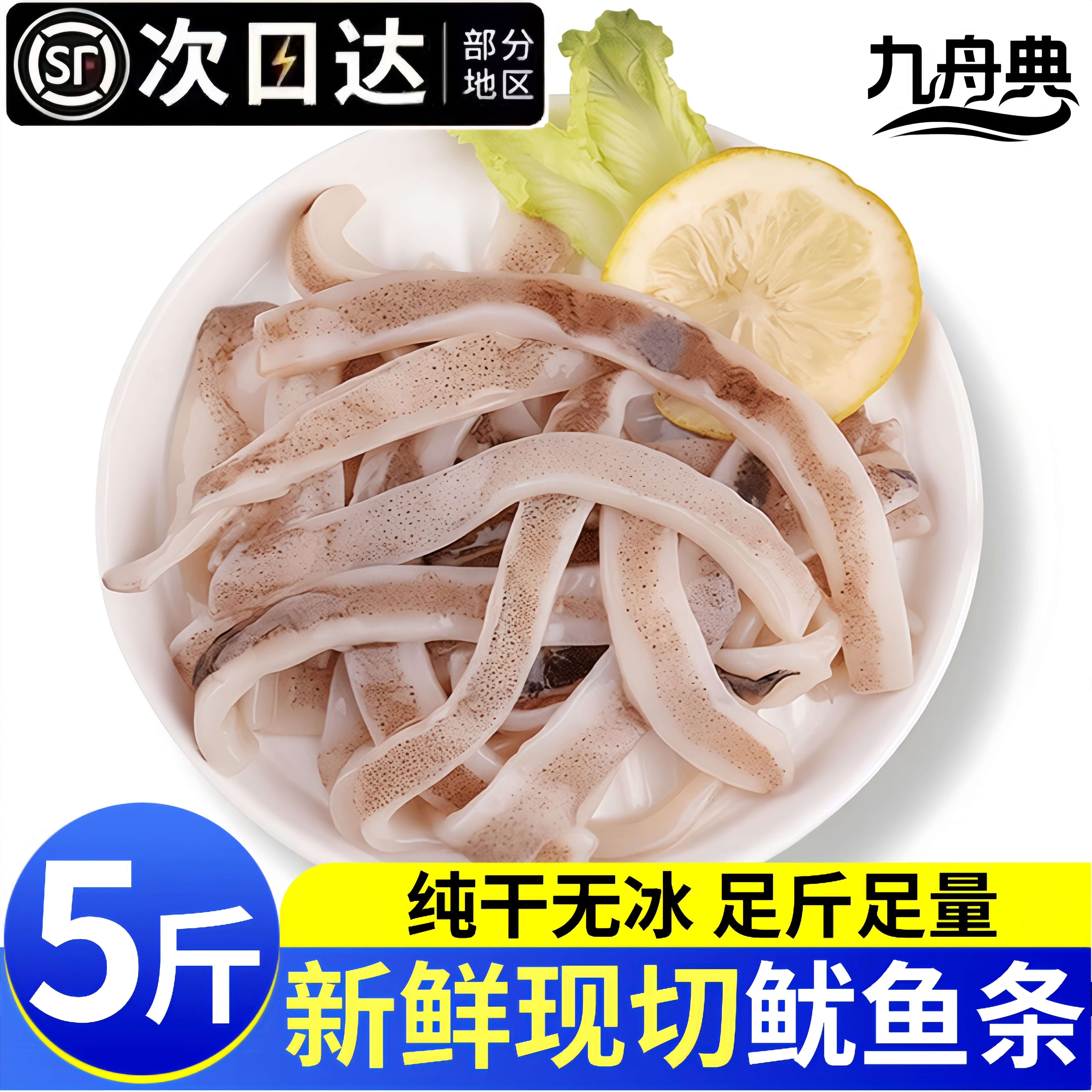 新品上新深海鱿鱼条无冰顺丰包邮