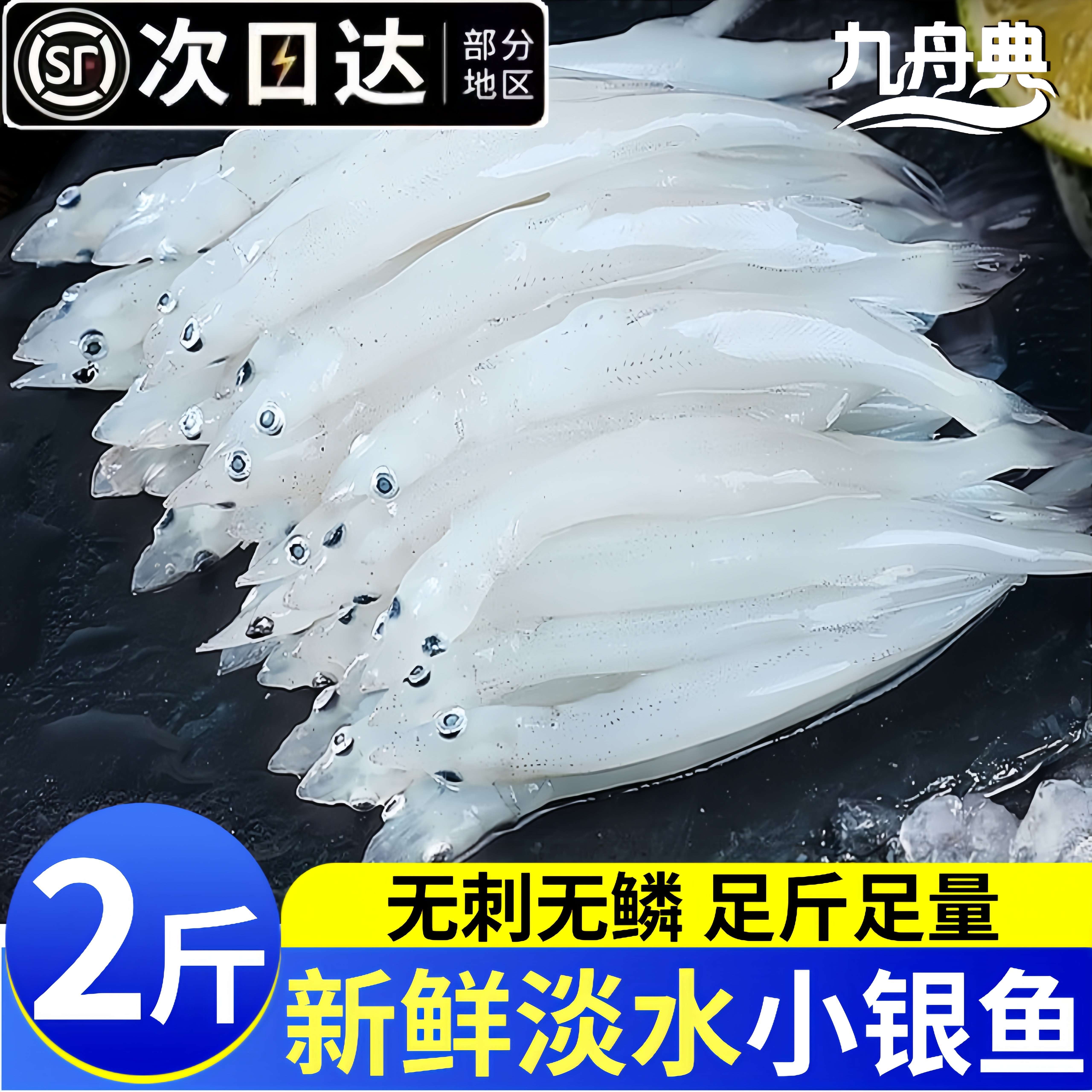 新鲜冷冻淡水小银鱼仔宝宝辅食