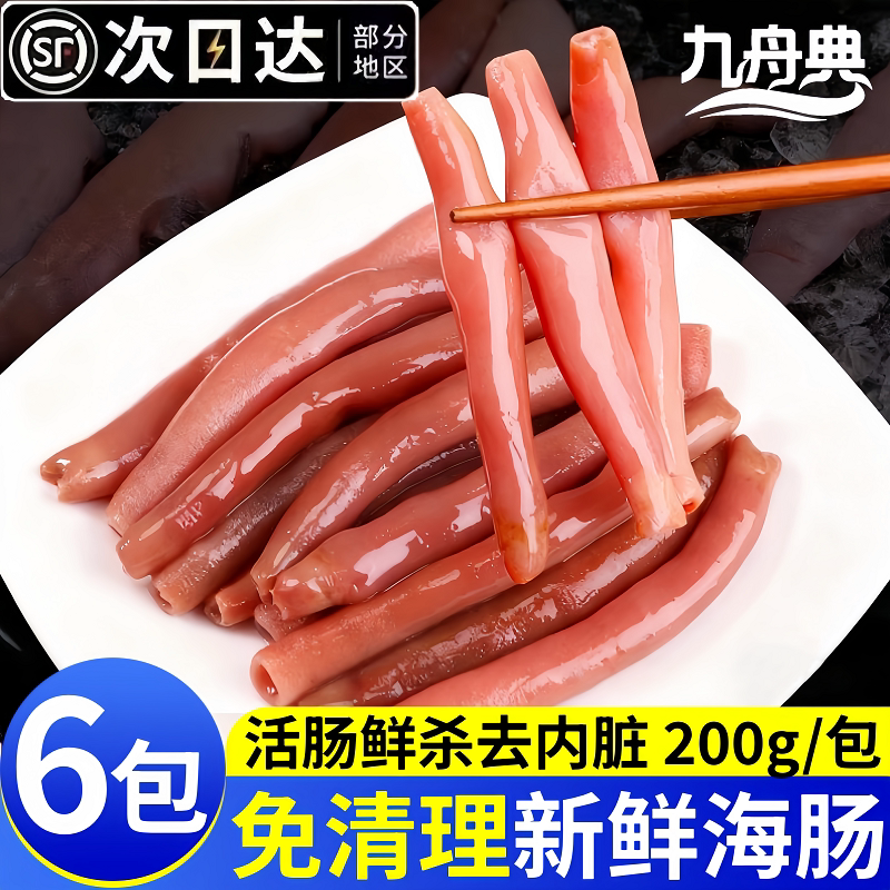 辽宁丹东新鲜急冻三去免处理海肠